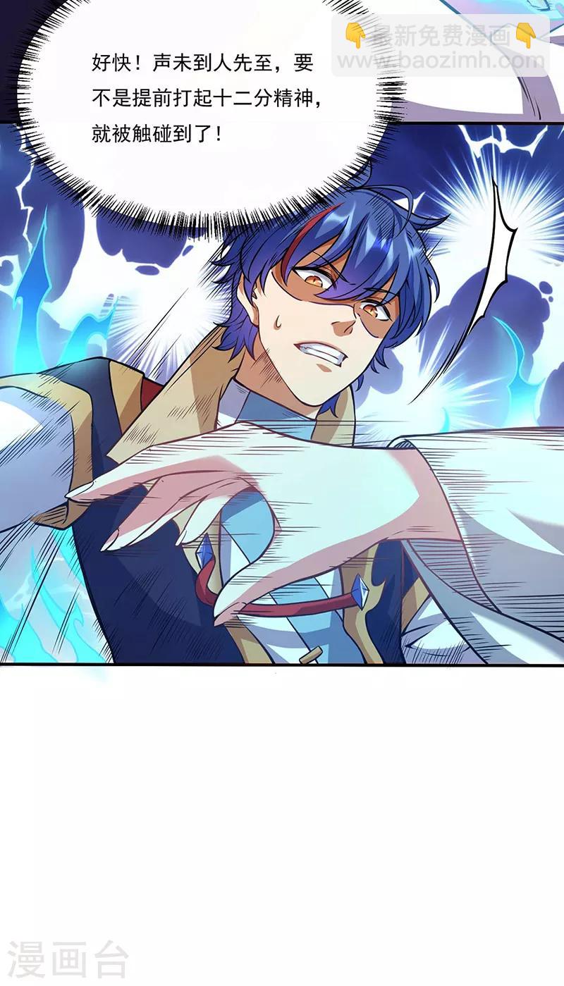 🍘武道独尊 第203话 碾压级天才 第18页