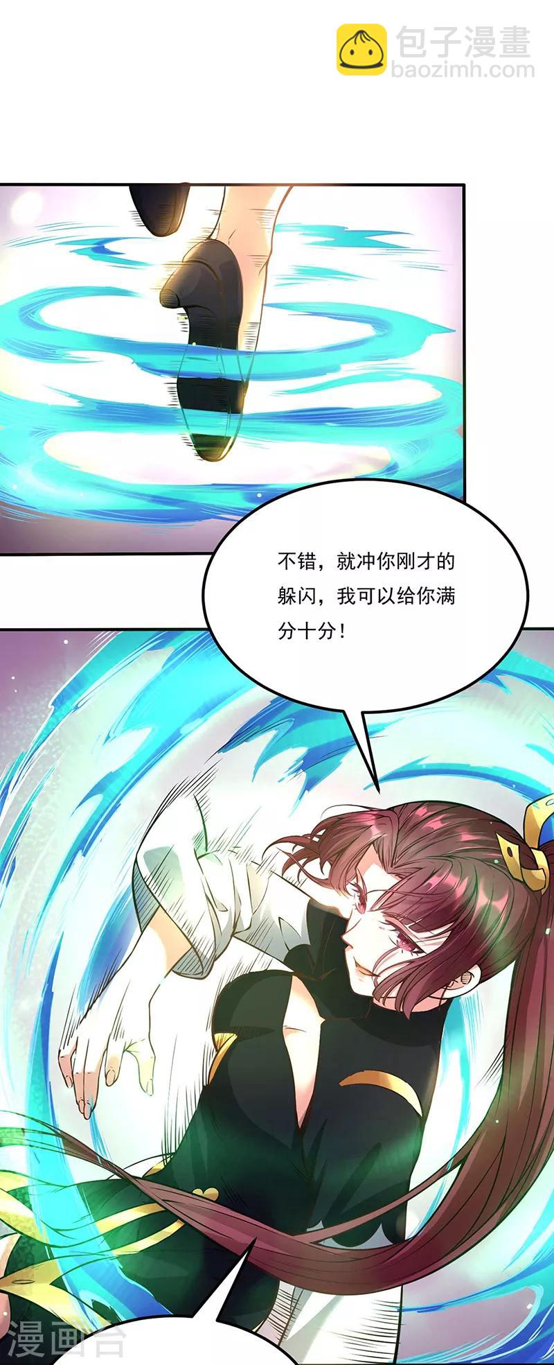 🍘武道独尊 第203话 碾压级天才 第19页