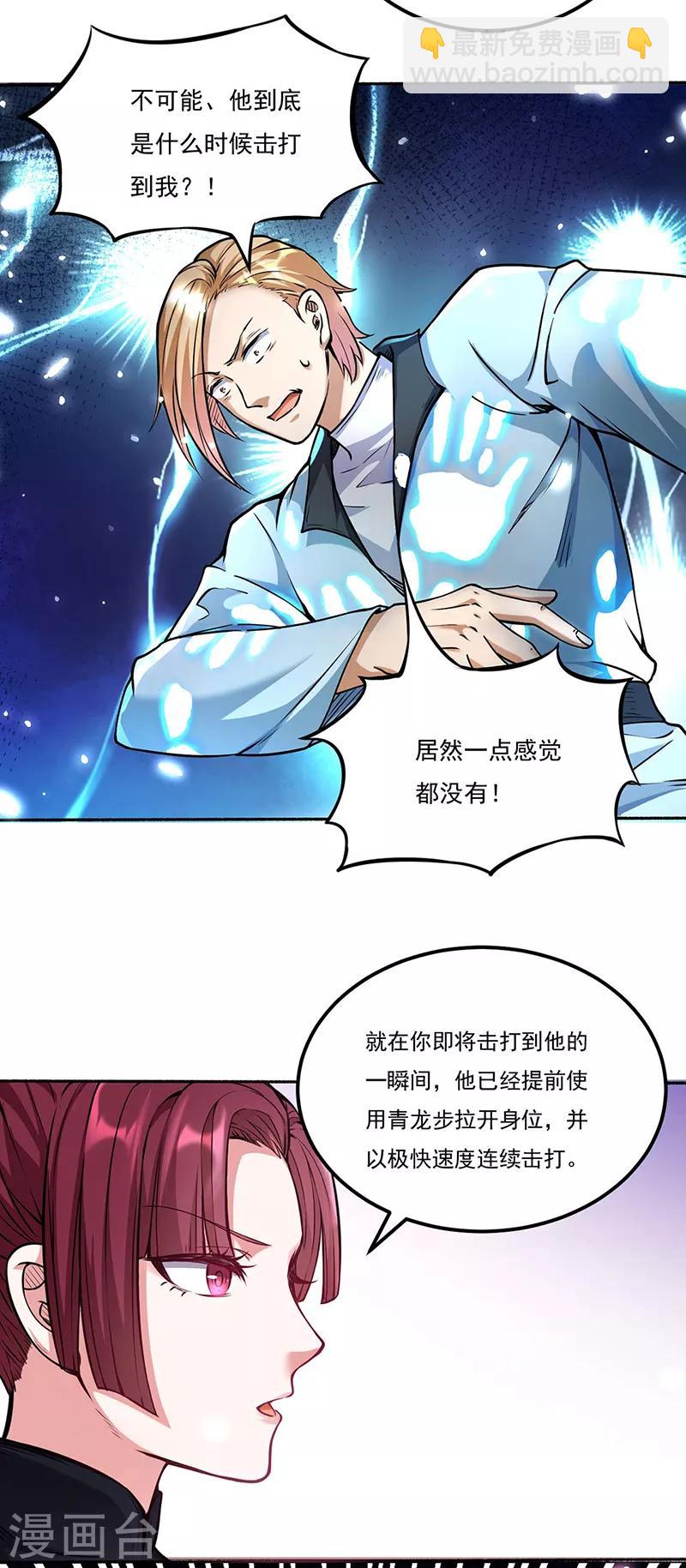 🍘武道独尊 第203话 碾压级天才 第2页