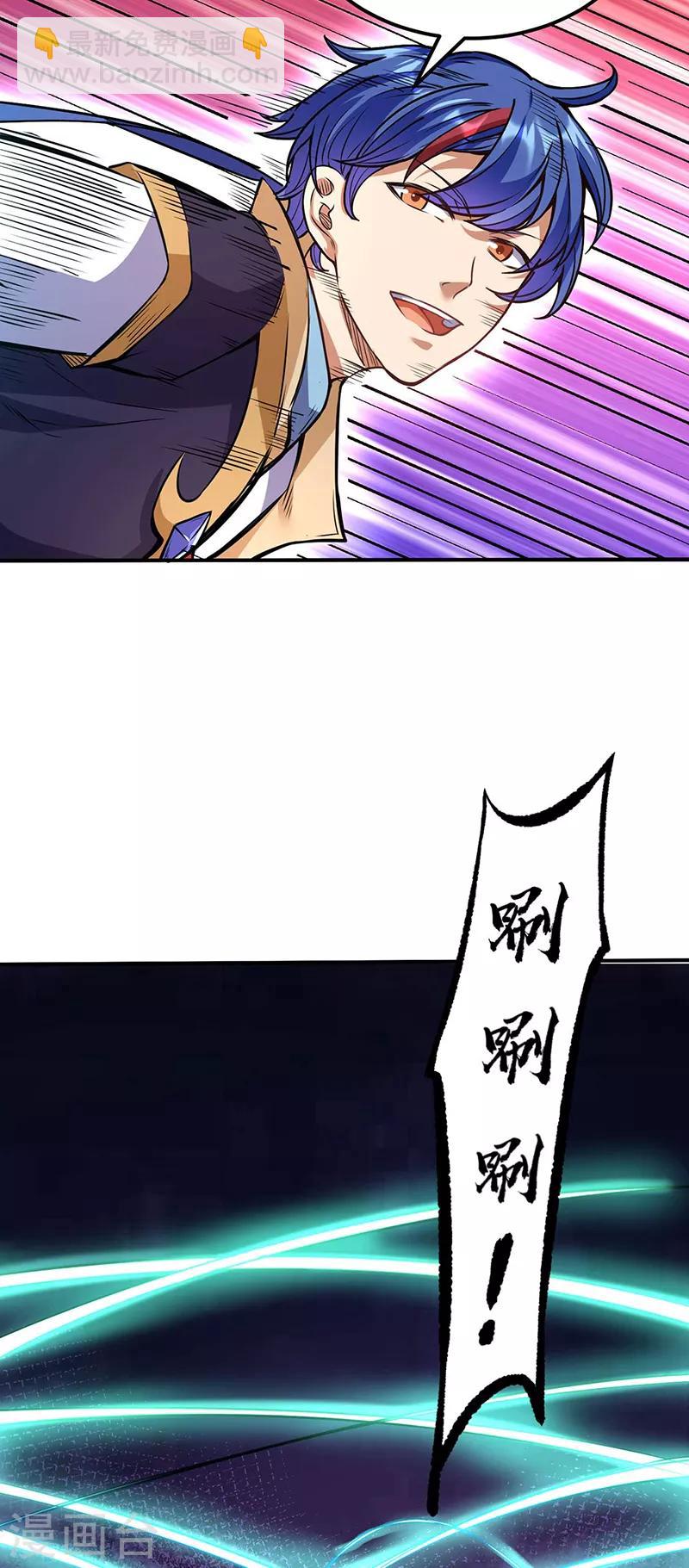 🍘武道独尊 第203话 碾压级天才 第21页