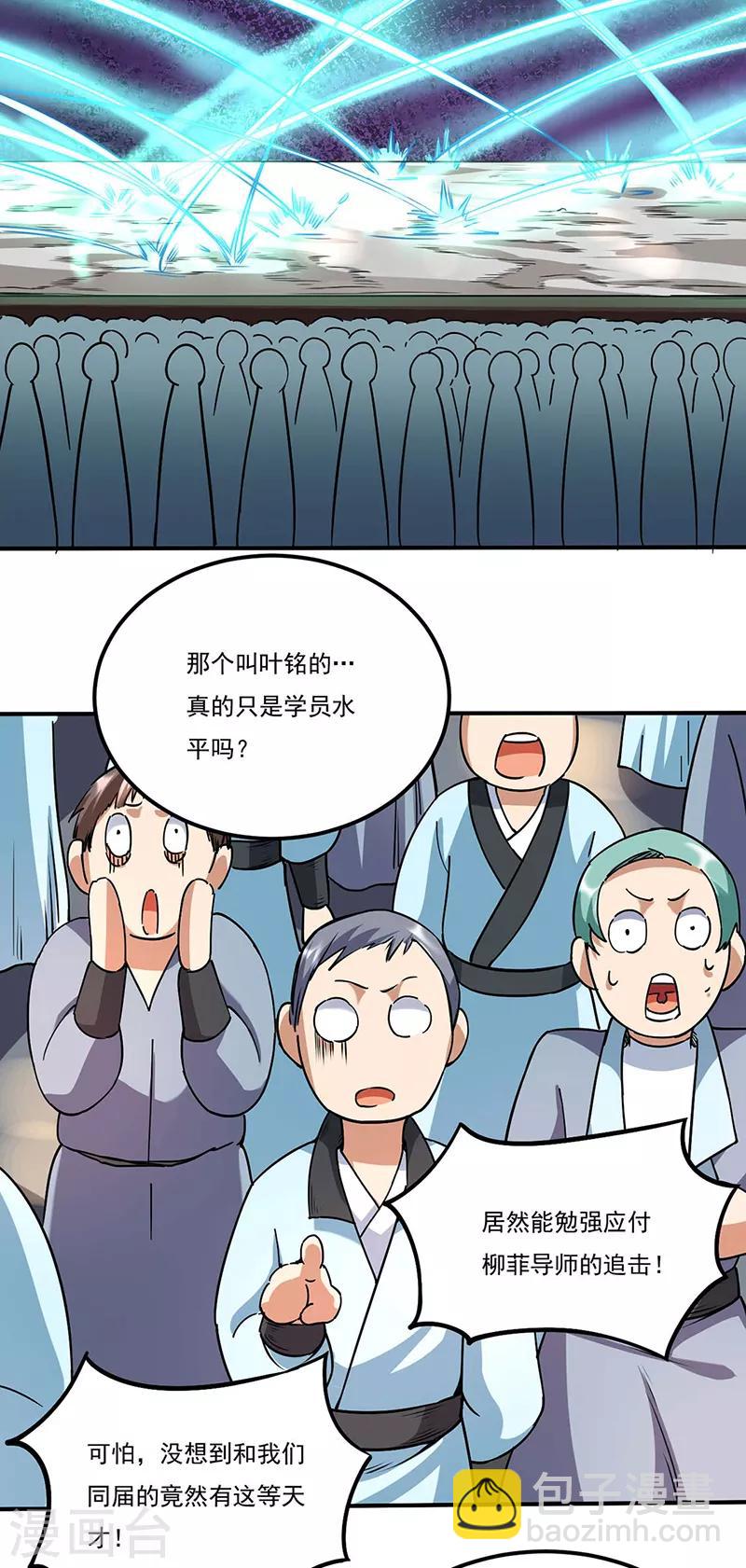 🍘武道独尊 第203话 碾压级天才 第22页