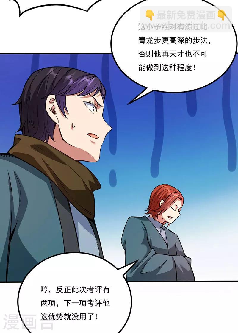 🍘武道独尊 第203话 碾压级天才 第23页