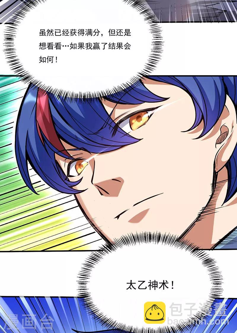 🍘武道独尊 第203话 碾压级天才 第25页