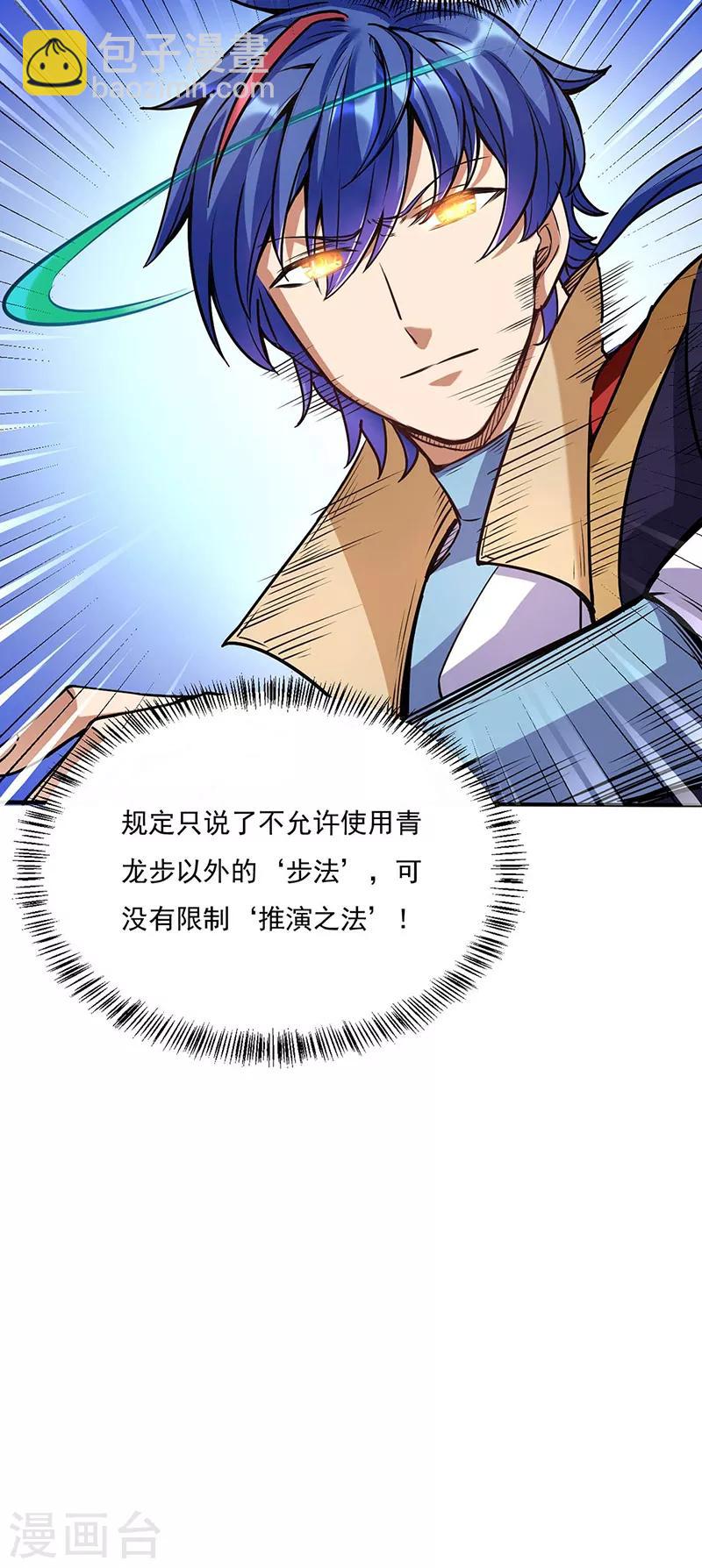 🍘武道独尊 第203话 碾压级天才 第26页