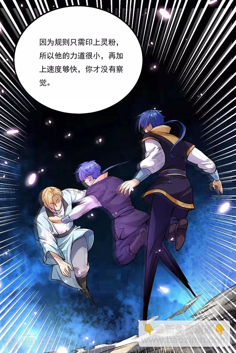 🍘武道独尊 第203话 碾压级天才 第3页