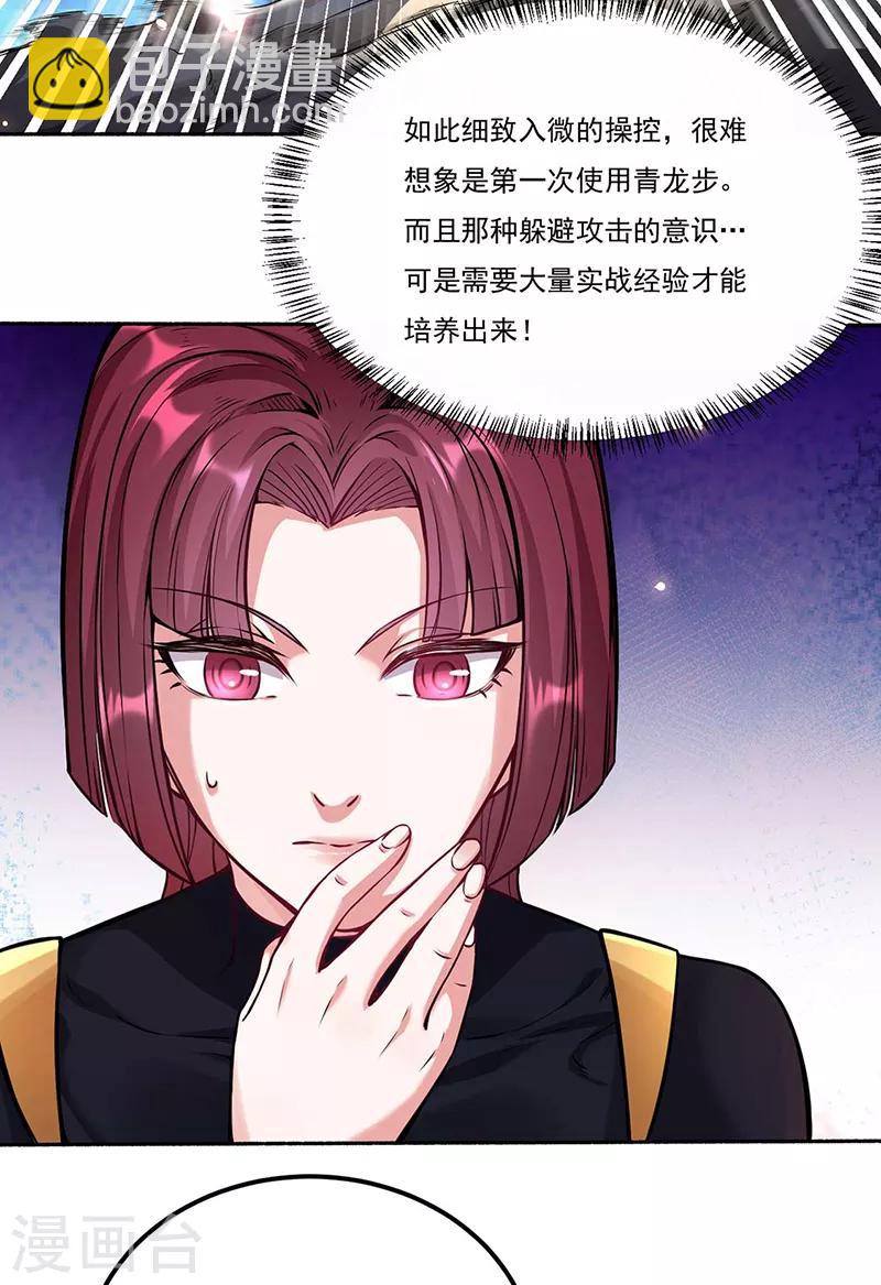 🍘武道独尊 第203话 碾压级天才 第4页