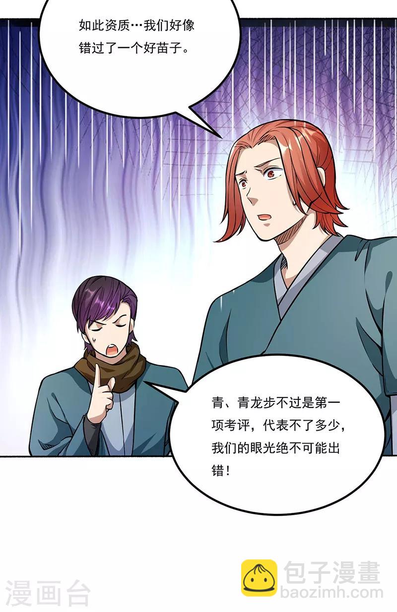 🍘武道独尊 第203话 碾压级天才 第5页