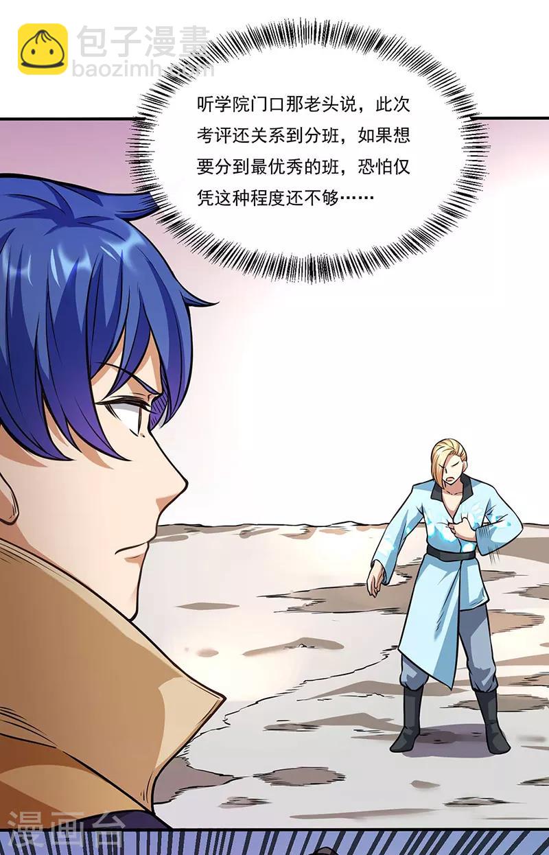 🍘武道独尊 第203话 碾压级天才 第6页