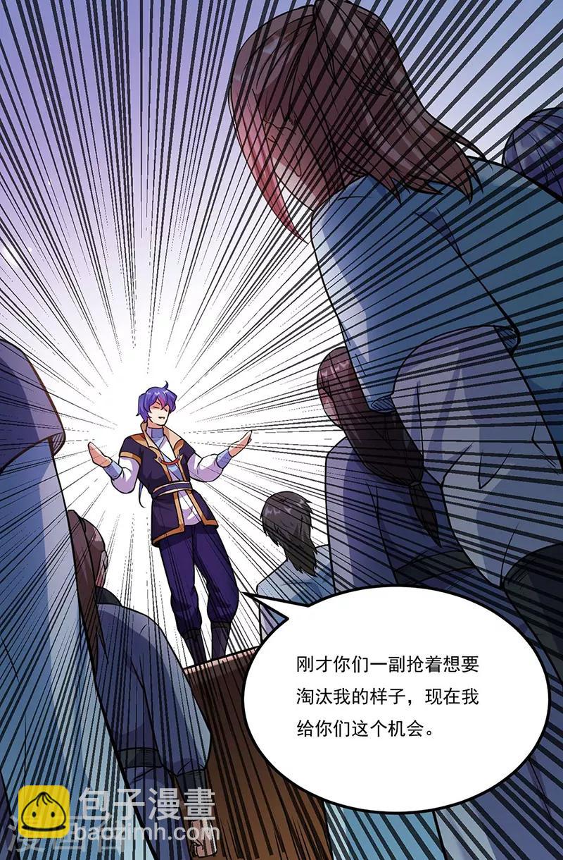 🍘武道独尊 第203话 碾压级天才 第7页