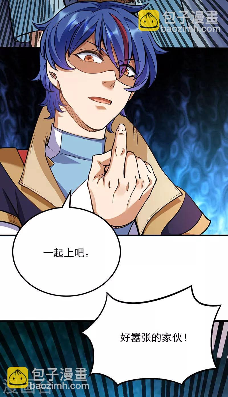 🍘武道独尊 第203话 碾压级天才 第8页
