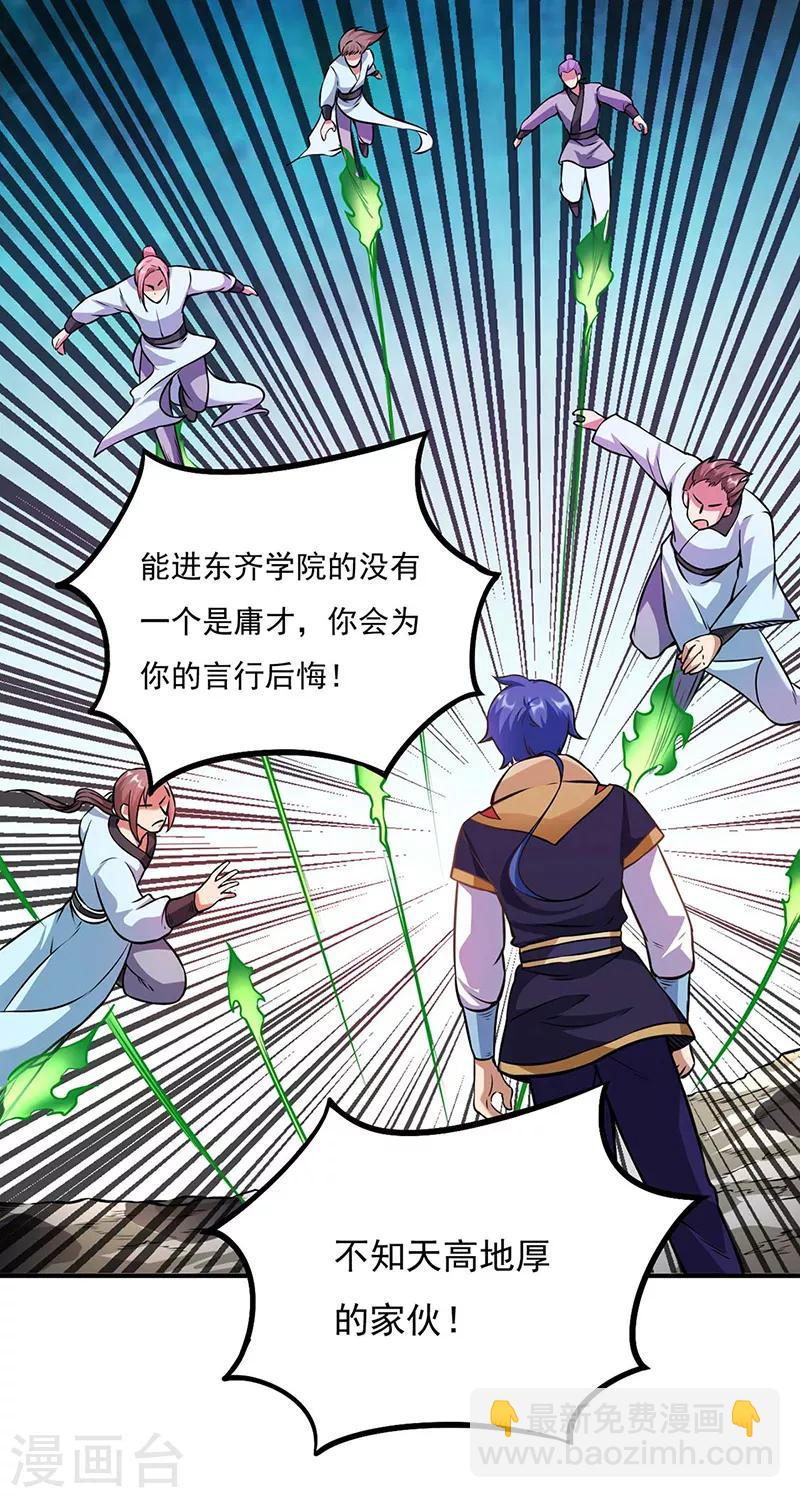 🍘武道独尊 第203话 碾压级天才 第9页