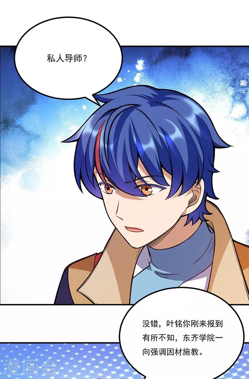 🍘武道独尊 第205话 荣辱共同体 第1页