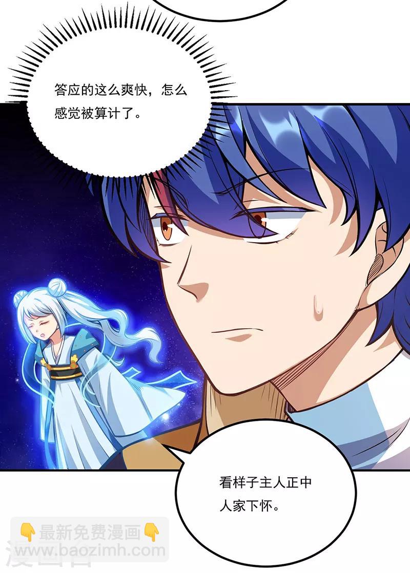 🍘武道独尊 第205话 荣辱共同体 第10页