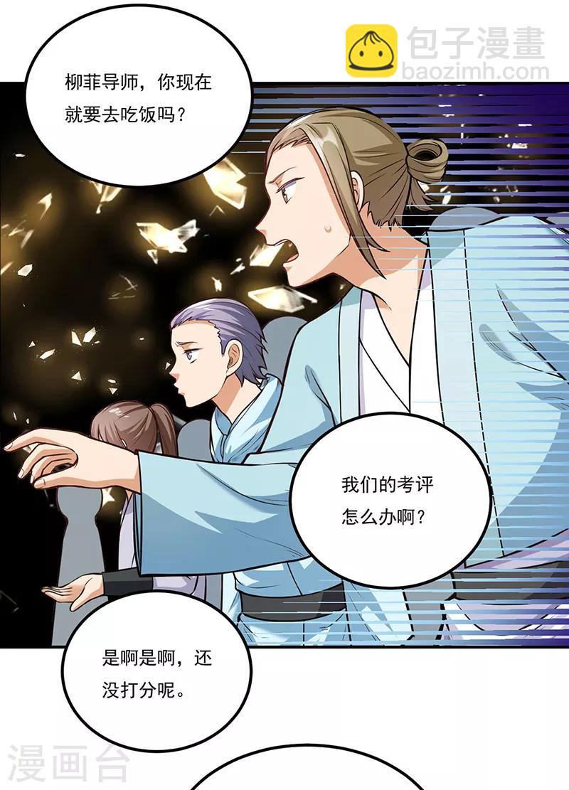 🍘武道独尊 第205话 荣辱共同体 第11页