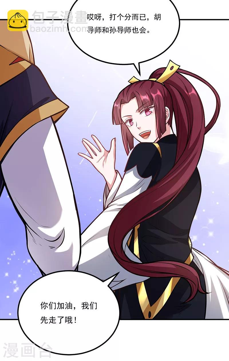 🍘武道独尊 第205话 荣辱共同体 第12页