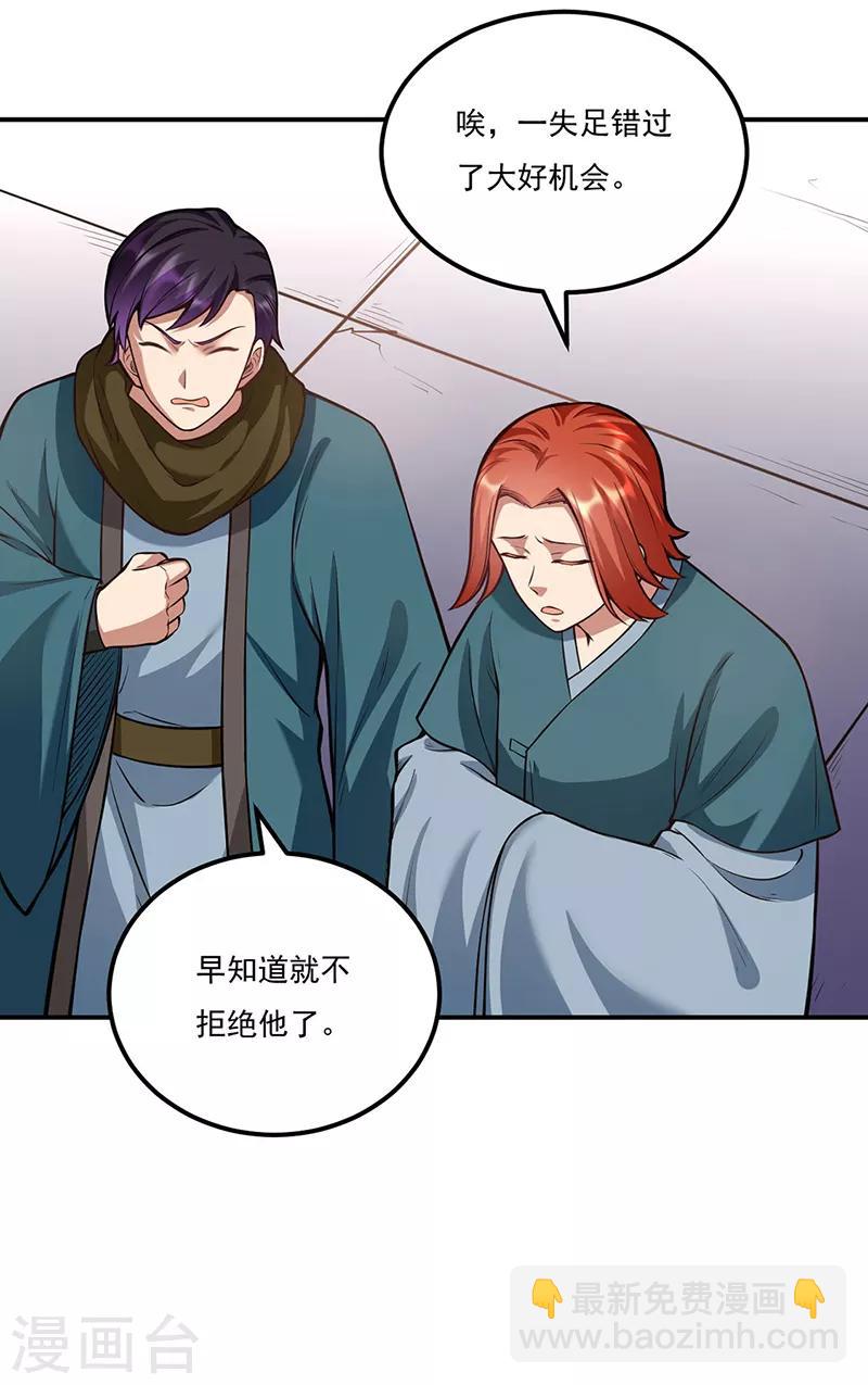 🍘武道独尊 第205话 荣辱共同体 第13页