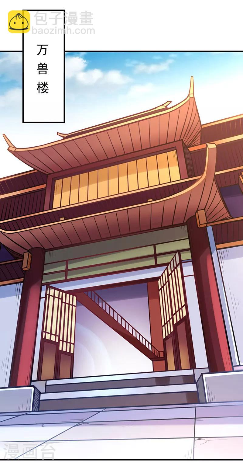 🍘武道独尊 第205话 荣辱共同体 第14页