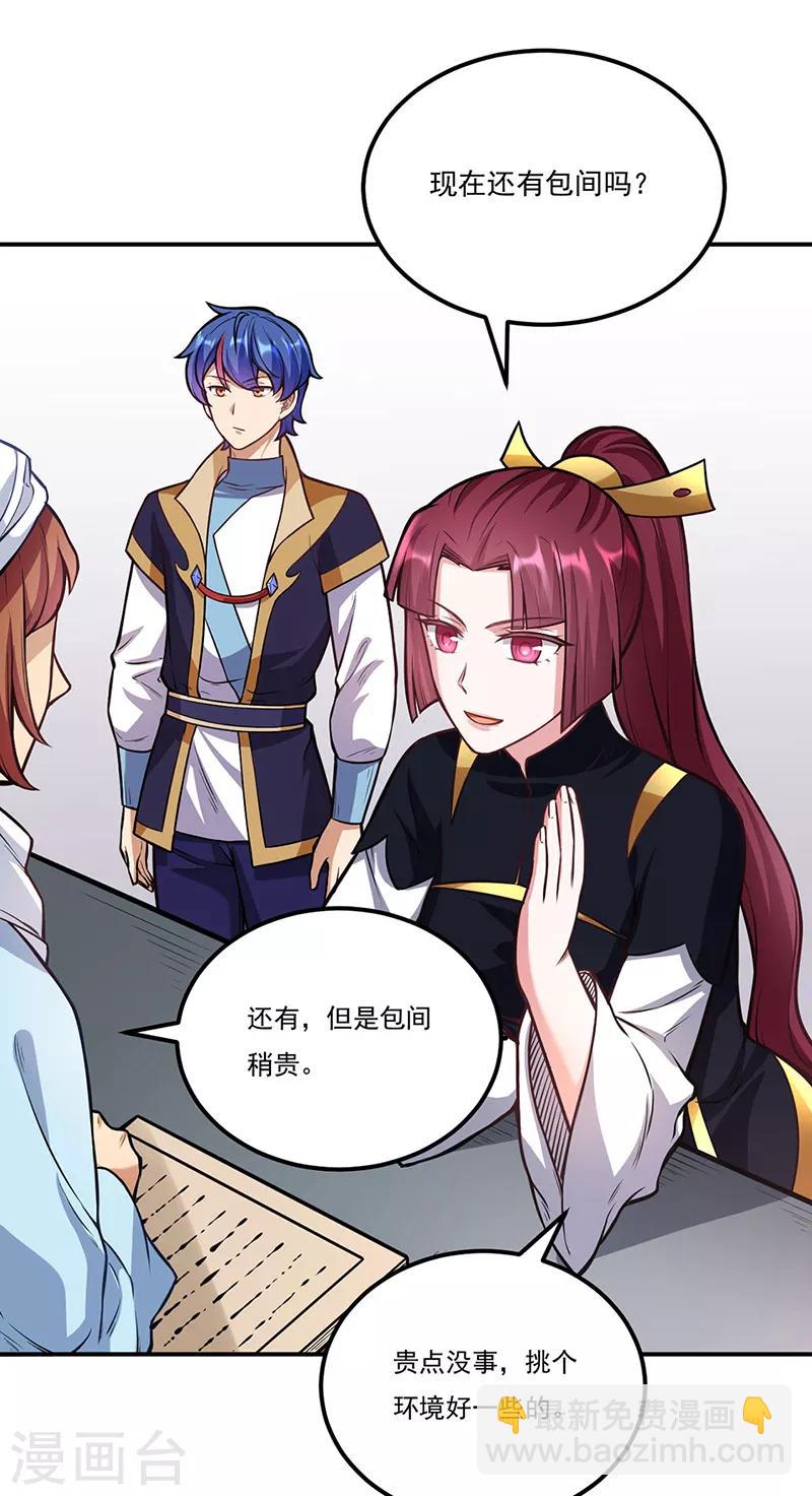 🍘武道独尊 第205话 荣辱共同体 第15页