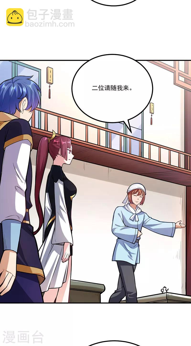 🍘武道独尊 第205话 荣辱共同体 第16页