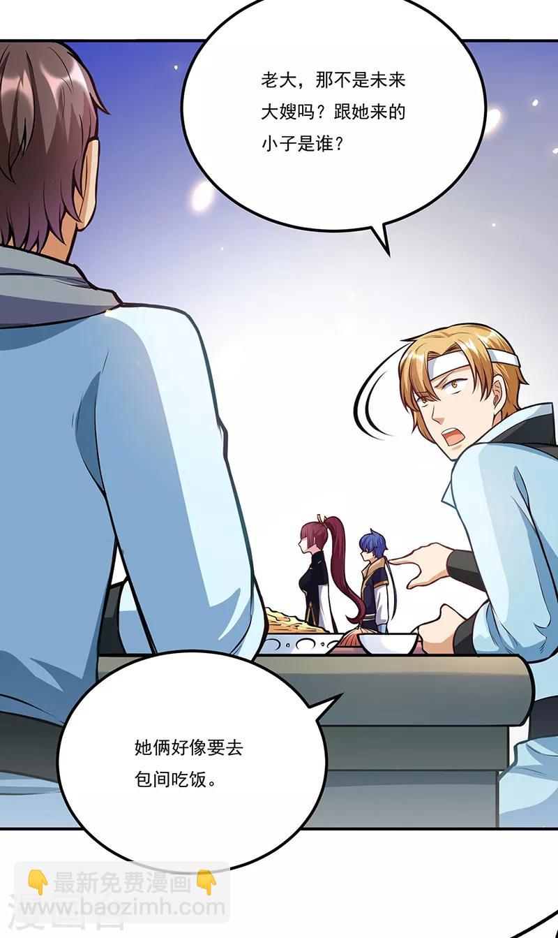 🍘武道独尊 第205话 荣辱共同体 第17页