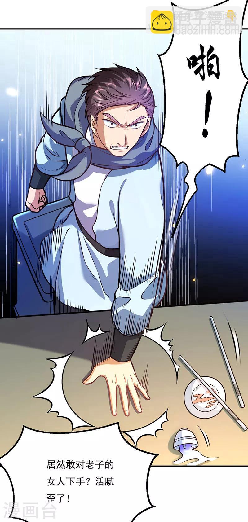 🍘武道独尊 第205话 荣辱共同体 第18页