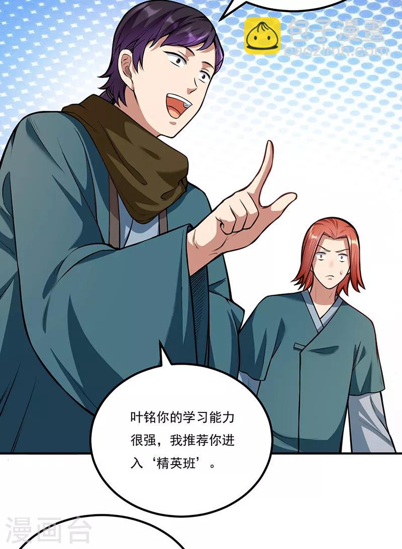 🍘武道独尊 第205话 荣辱共同体 第2页