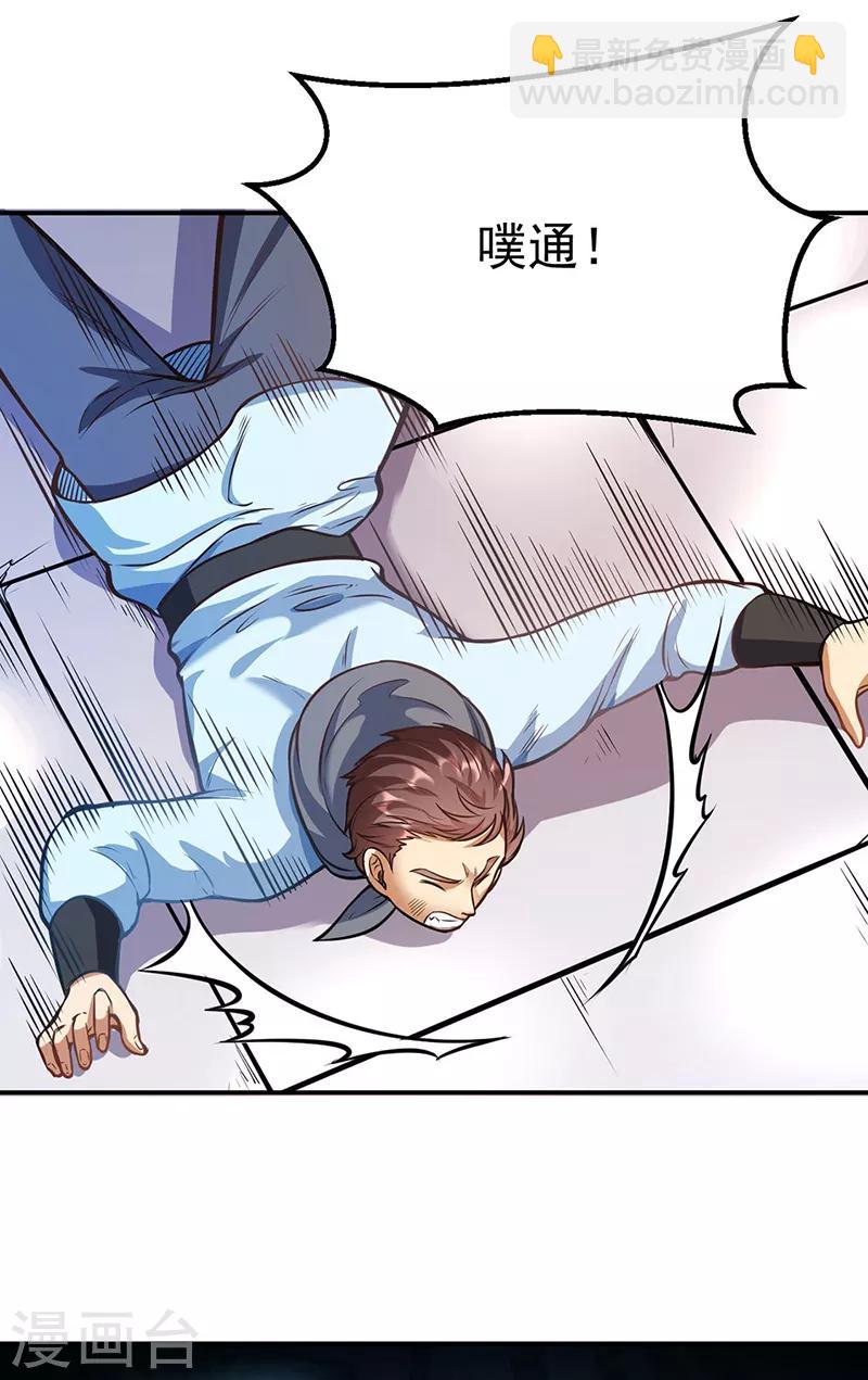 🍘武道独尊 第205话 荣辱共同体 第22页