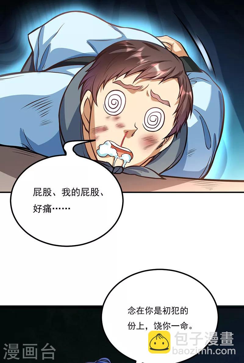 🍘武道独尊 第205话 荣辱共同体 第23页