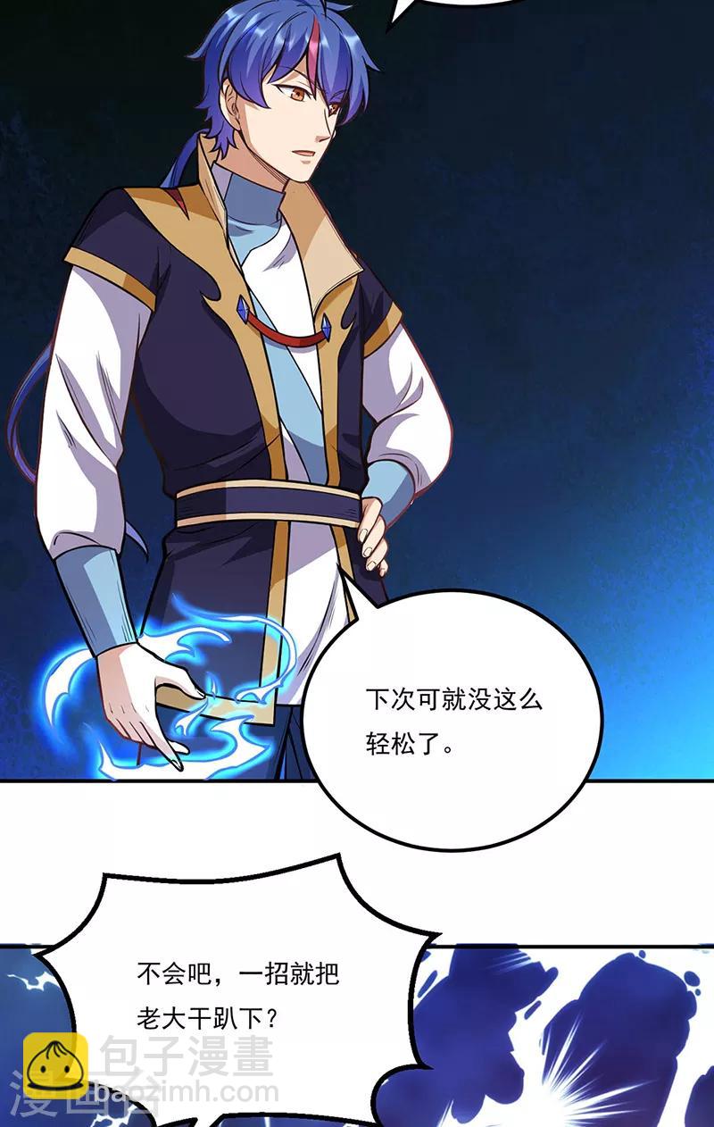 🍘武道独尊 第205话 荣辱共同体 第24页