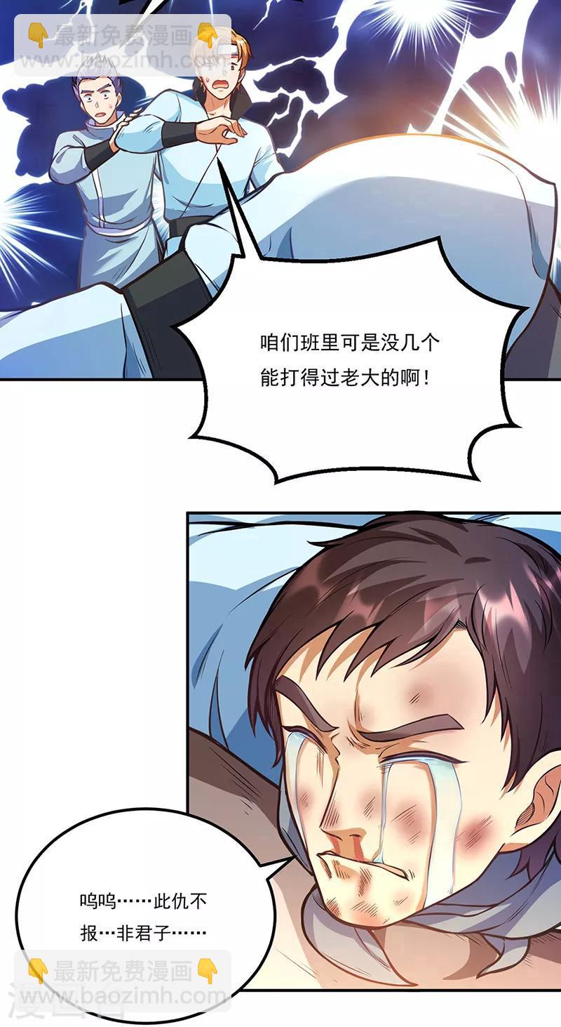 🍘武道独尊 第205话 荣辱共同体 第25页