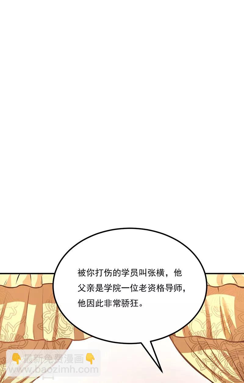 🍘武道独尊 第205话 荣辱共同体 第26页