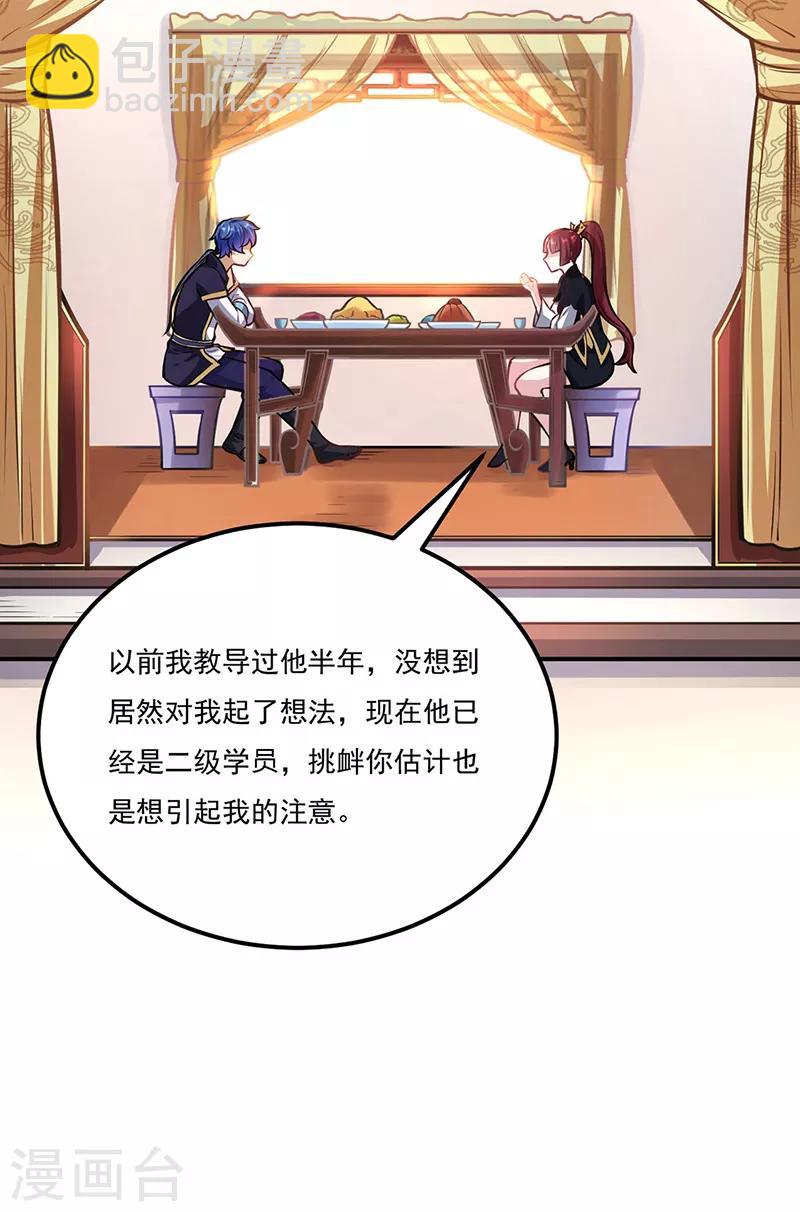 🍘武道独尊 第205话 荣辱共同体 第27页