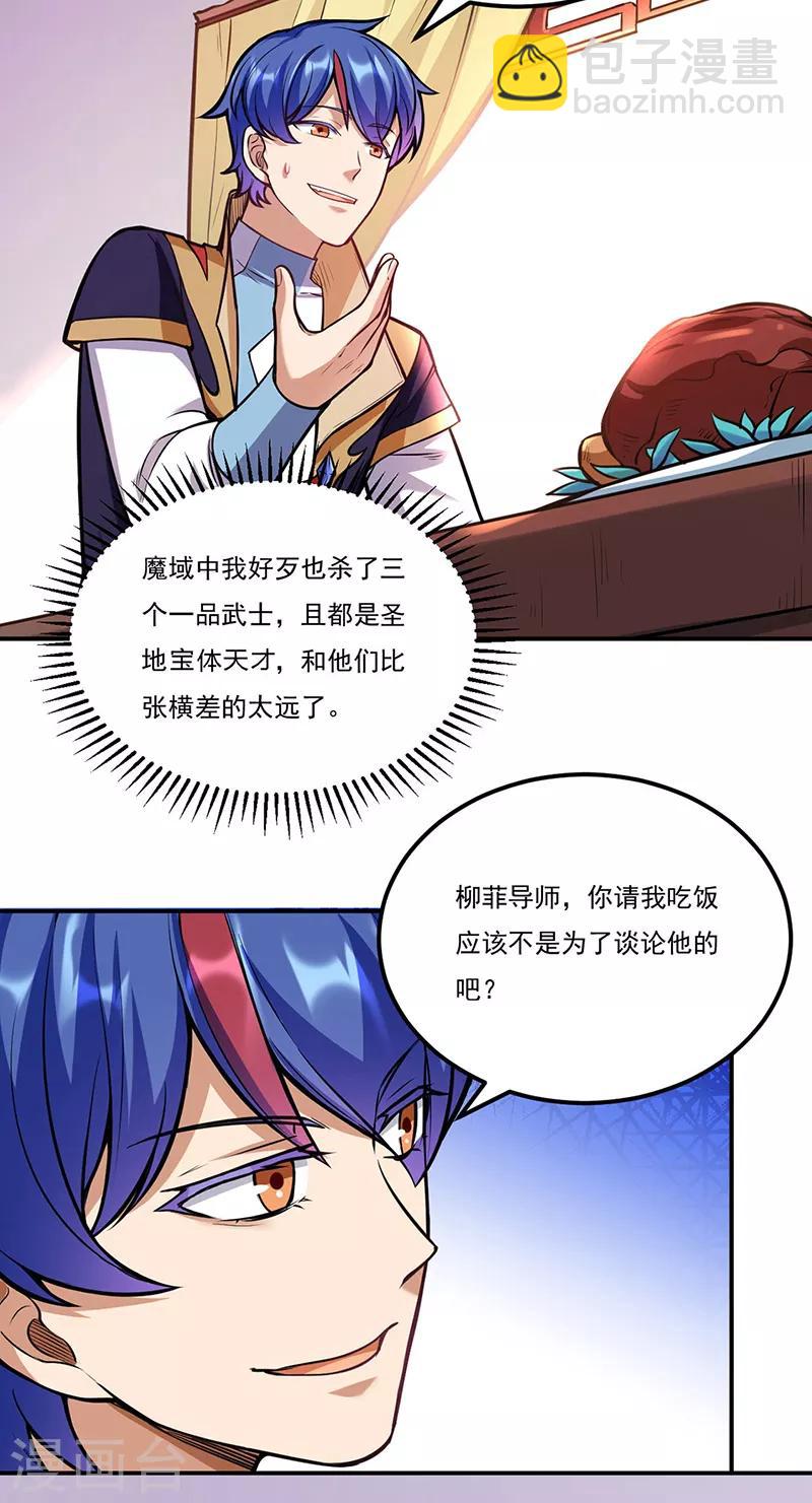 🍘武道独尊 第205话 荣辱共同体 第29页