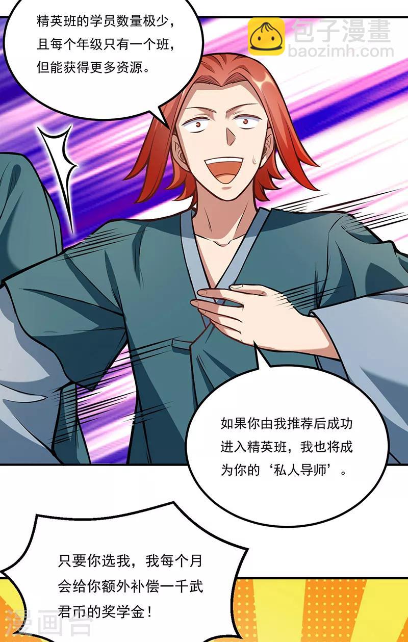 🍘武道独尊 第205话 荣辱共同体 第3页