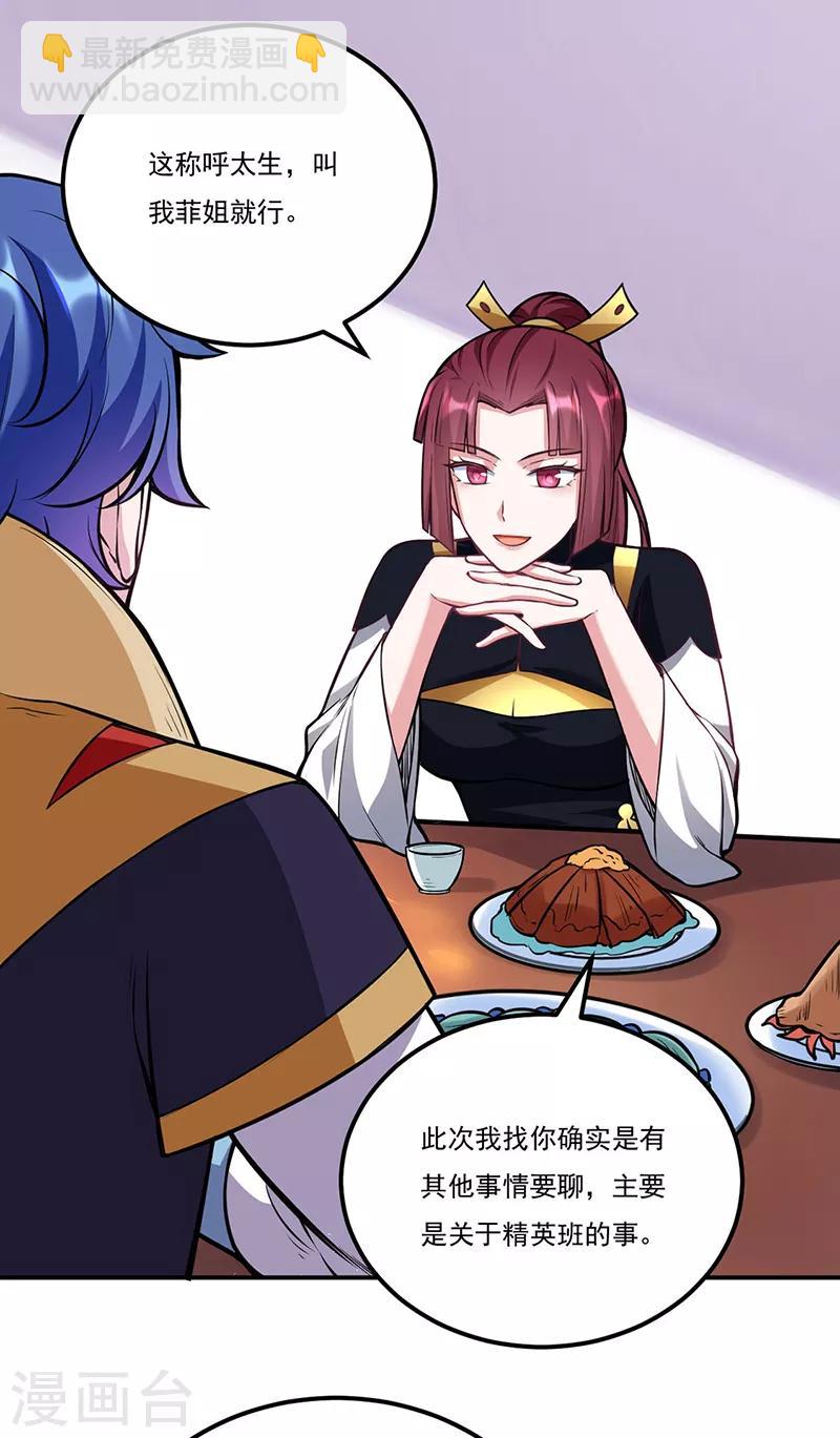 🍘武道独尊 第205话 荣辱共同体 第30页