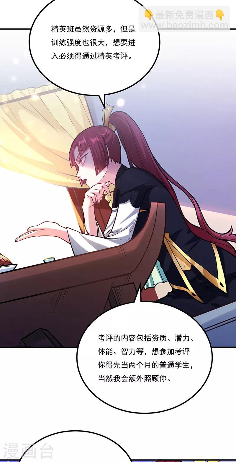 🍘武道独尊 第205话 荣辱共同体 第31页