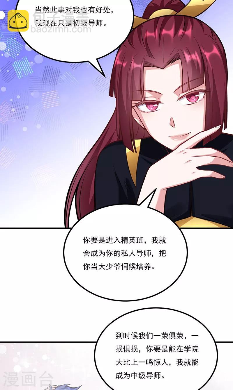 🍘武道独尊 第205话 荣辱共同体 第32页