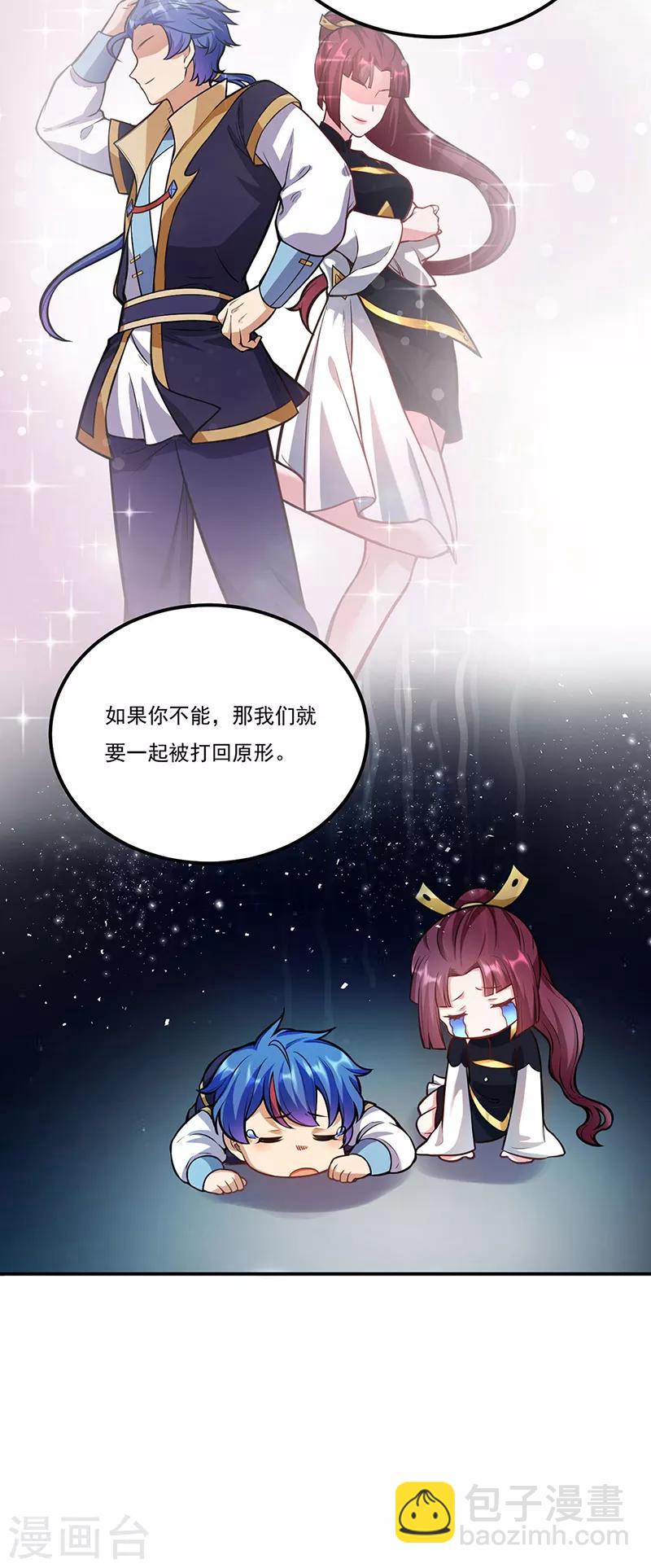🍘武道独尊 第205话 荣辱共同体 第33页