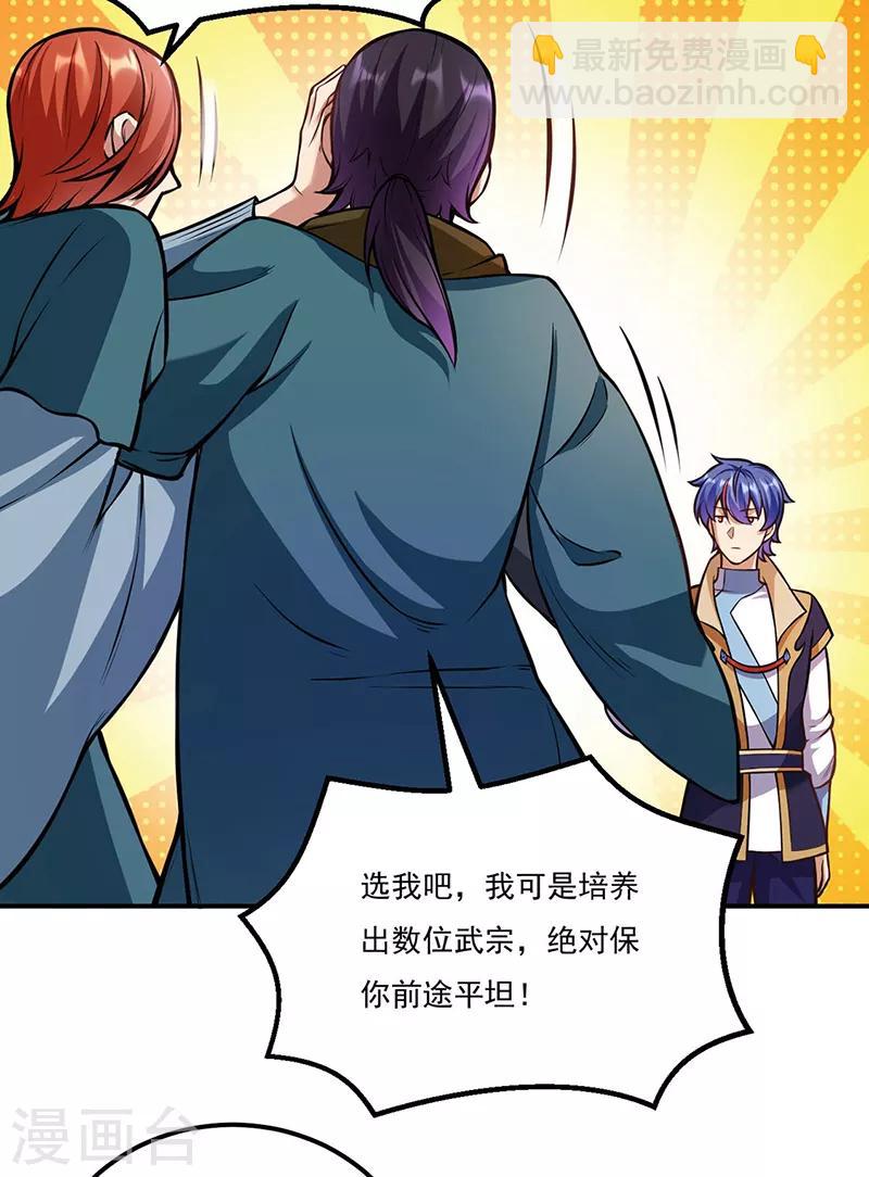 🍘武道独尊 第205话 荣辱共同体 第4页