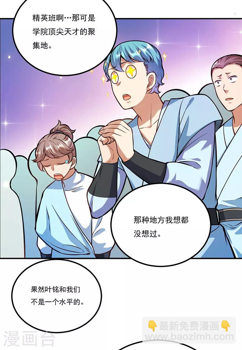 🍘武道独尊 第205话 荣辱共同体 第5页