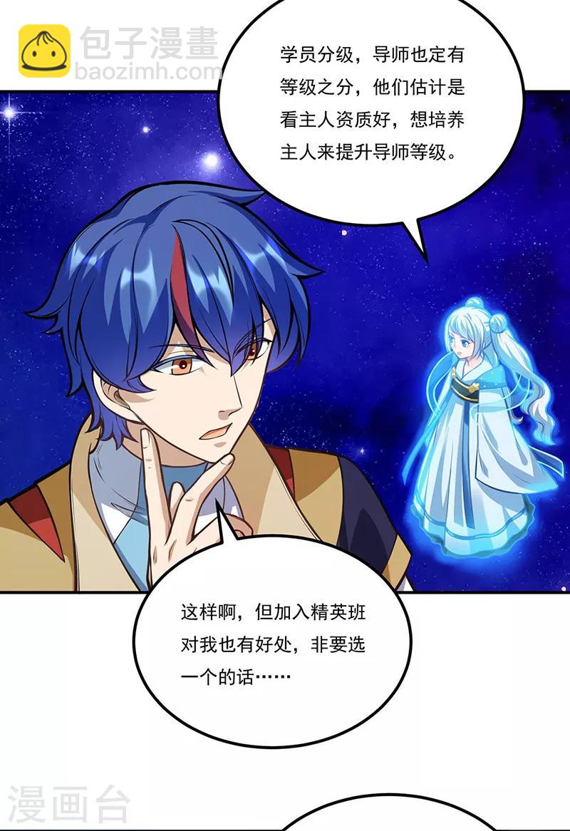 🍘武道独尊 第205话 荣辱共同体 第6页