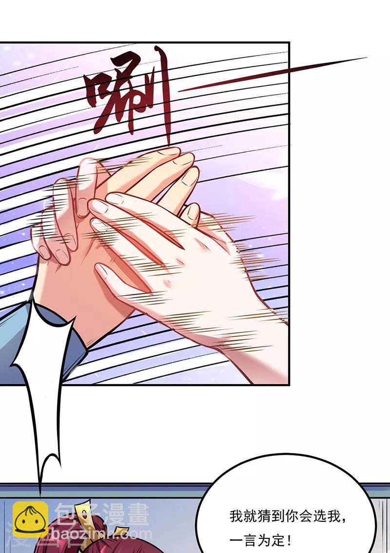 🍘武道独尊 第205话 荣辱共同体 第8页