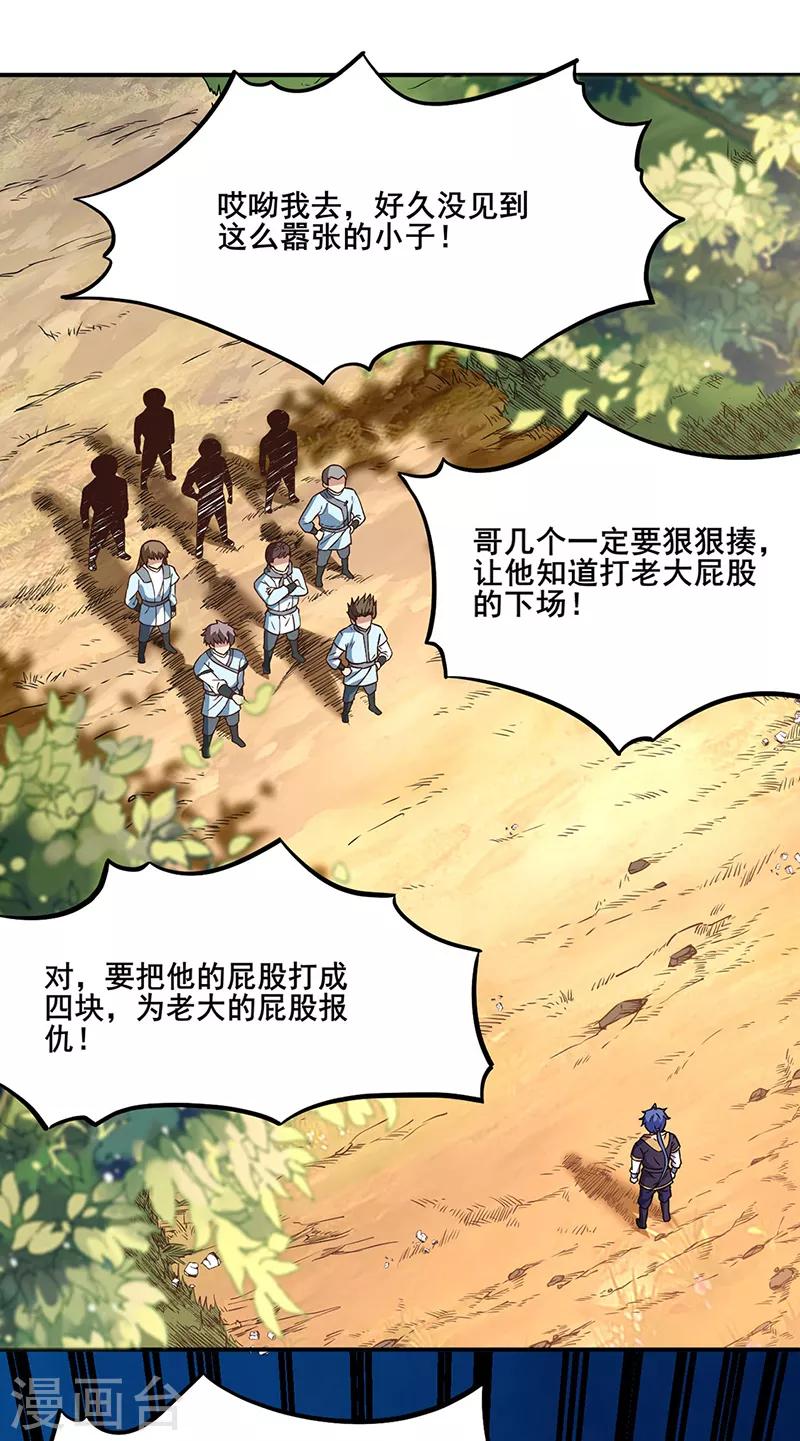 🍘武道独尊 第207话 给大爷跪了 第1页