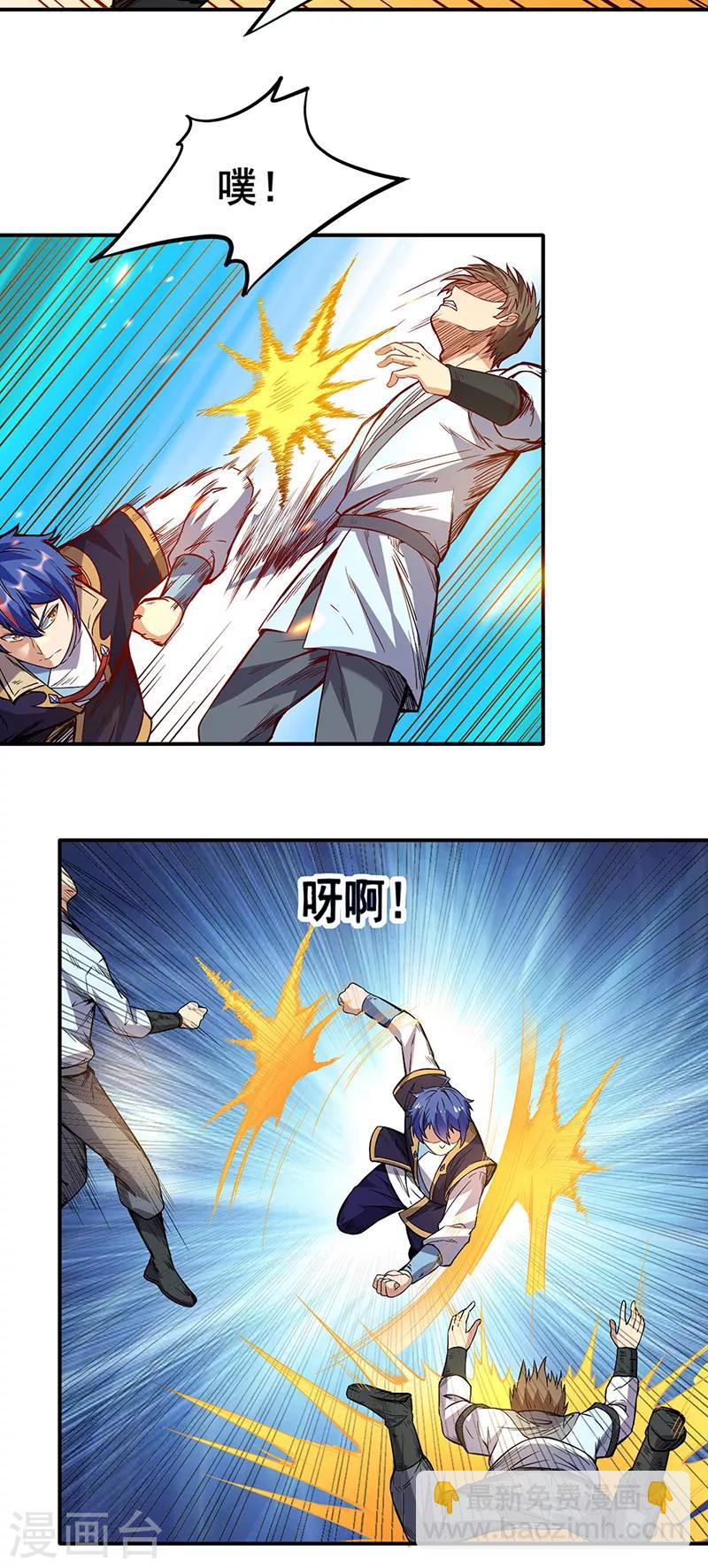 🍘武道独尊 第207话 给大爷跪了 第12页