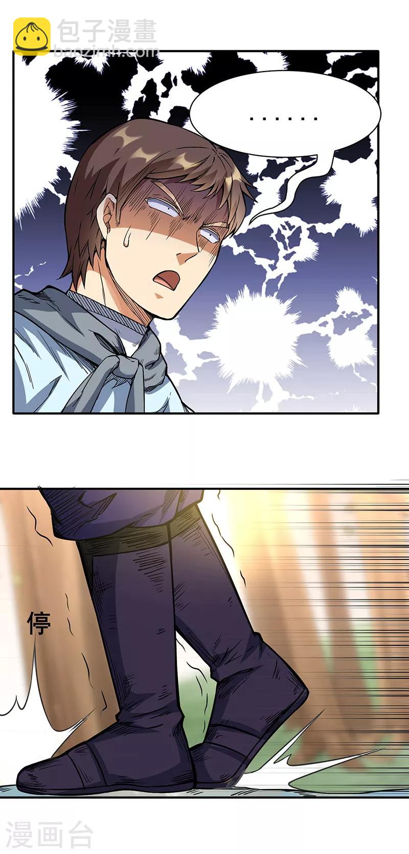 🍘武道独尊 第207话 给大爷跪了 第13页