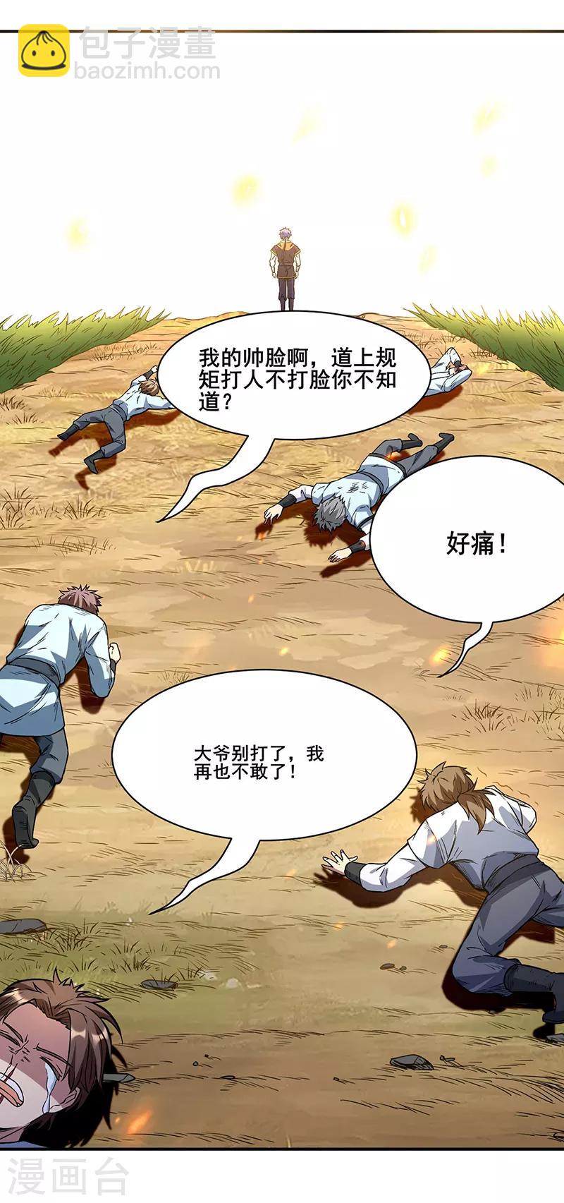 🍘武道独尊 第207话 给大爷跪了 第14页