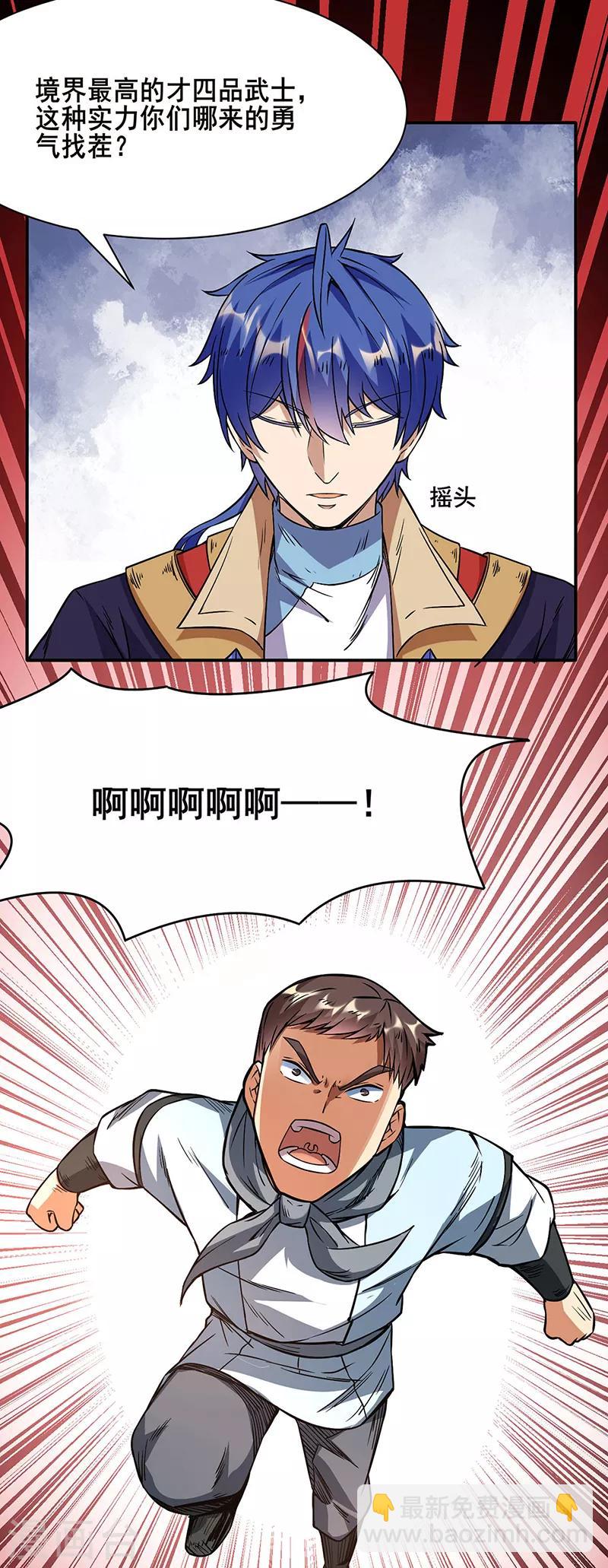 🍘武道独尊 第207话 给大爷跪了 第15页