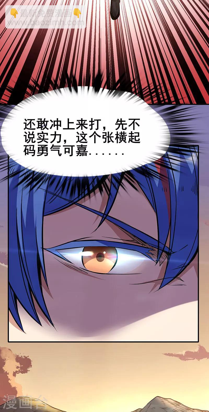 🍘武道独尊 第207话 给大爷跪了 第16页