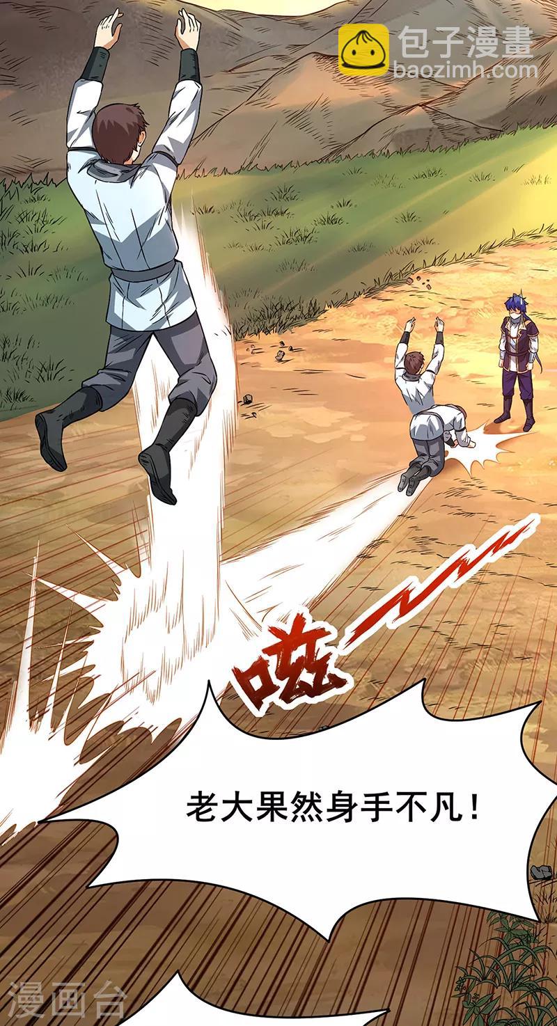🍘武道独尊 第207话 给大爷跪了 第17页