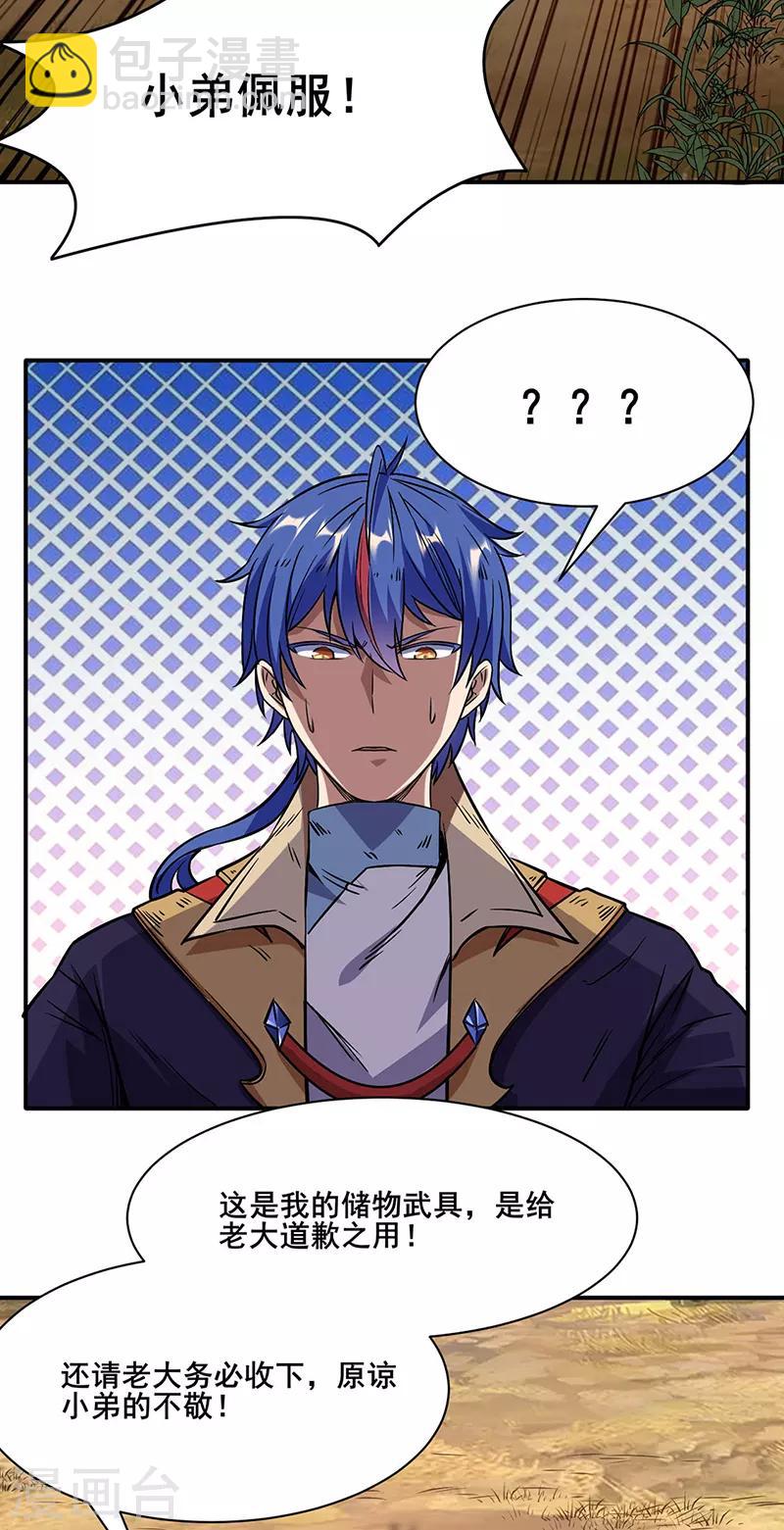 🍘武道独尊 第207话 给大爷跪了 第18页